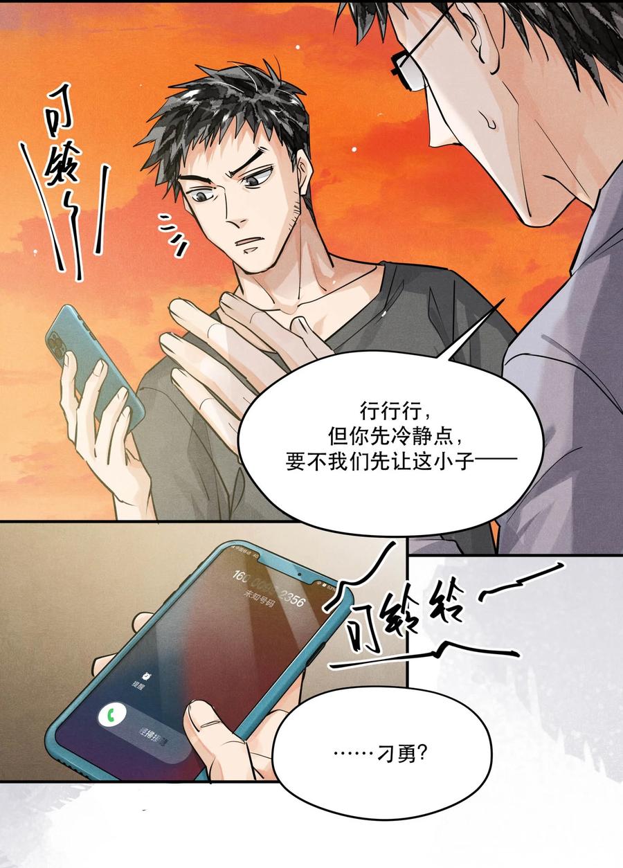 《破云》53 生死关头的急智 第22页