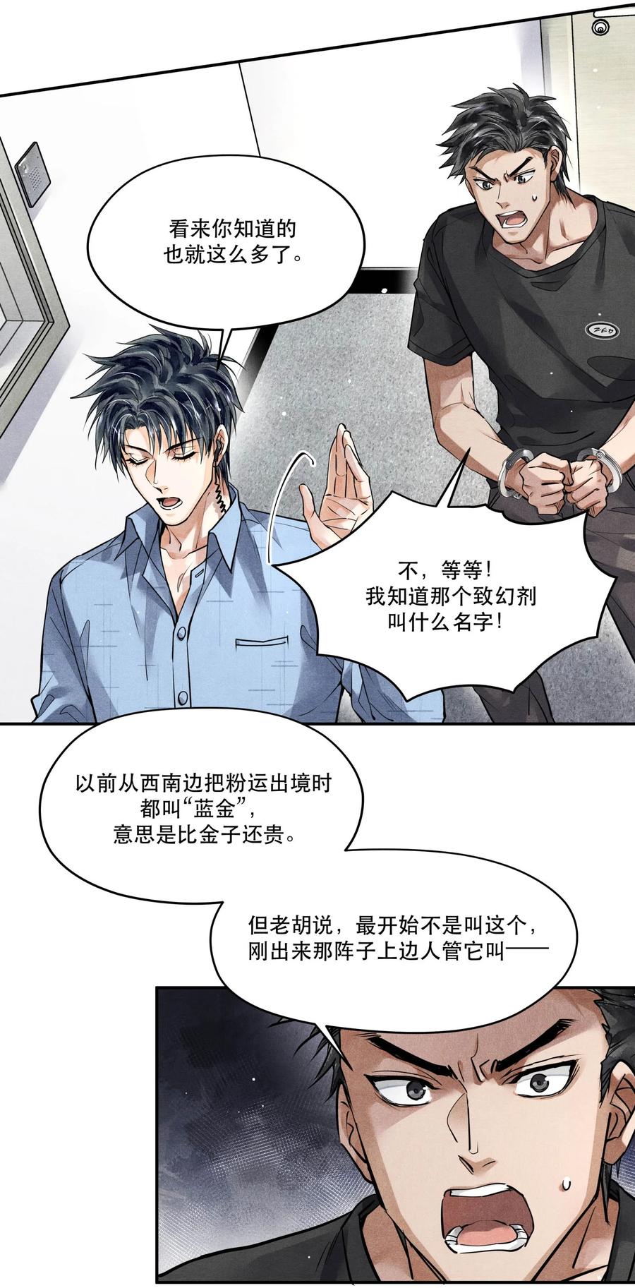 《破云》53 生死关头的急智 第6页