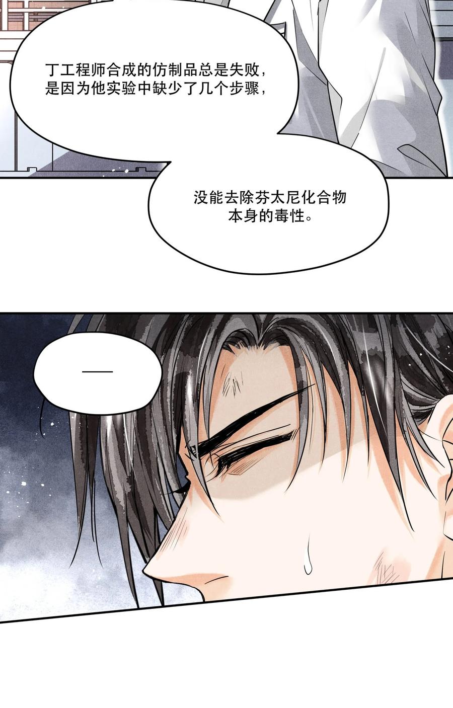 《破云》53 生死关头的急智 第14页