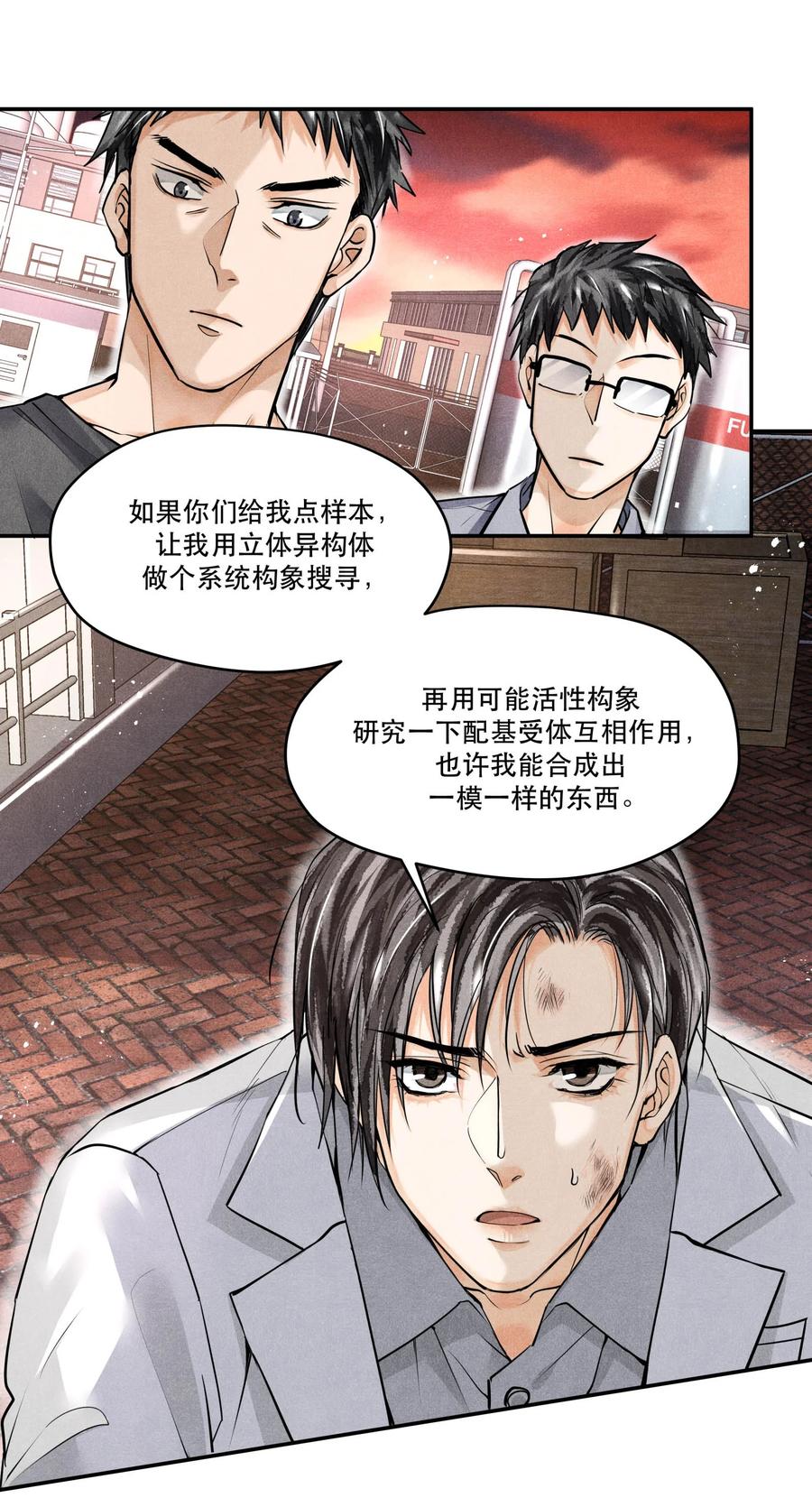 《破云》53 生死关头的急智 第16页