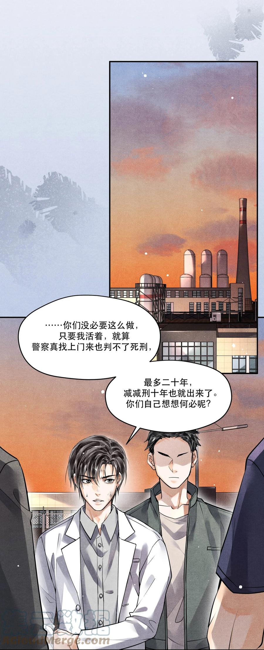 《破云》53 生死关头的急智 第9页