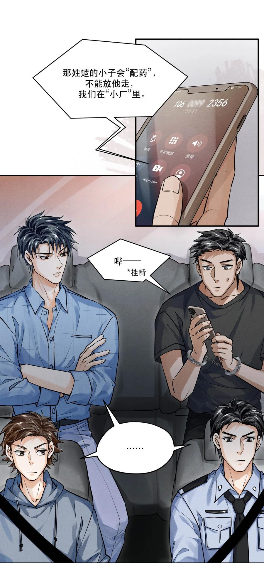 《破云》54 我站在你这一边 第2页