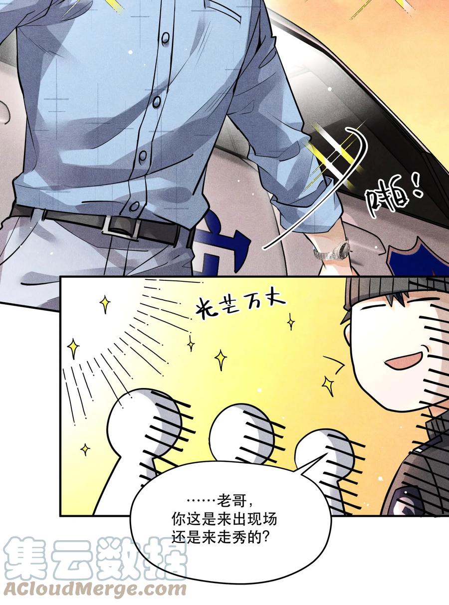 《破云》54 我站在你这一边 第15页