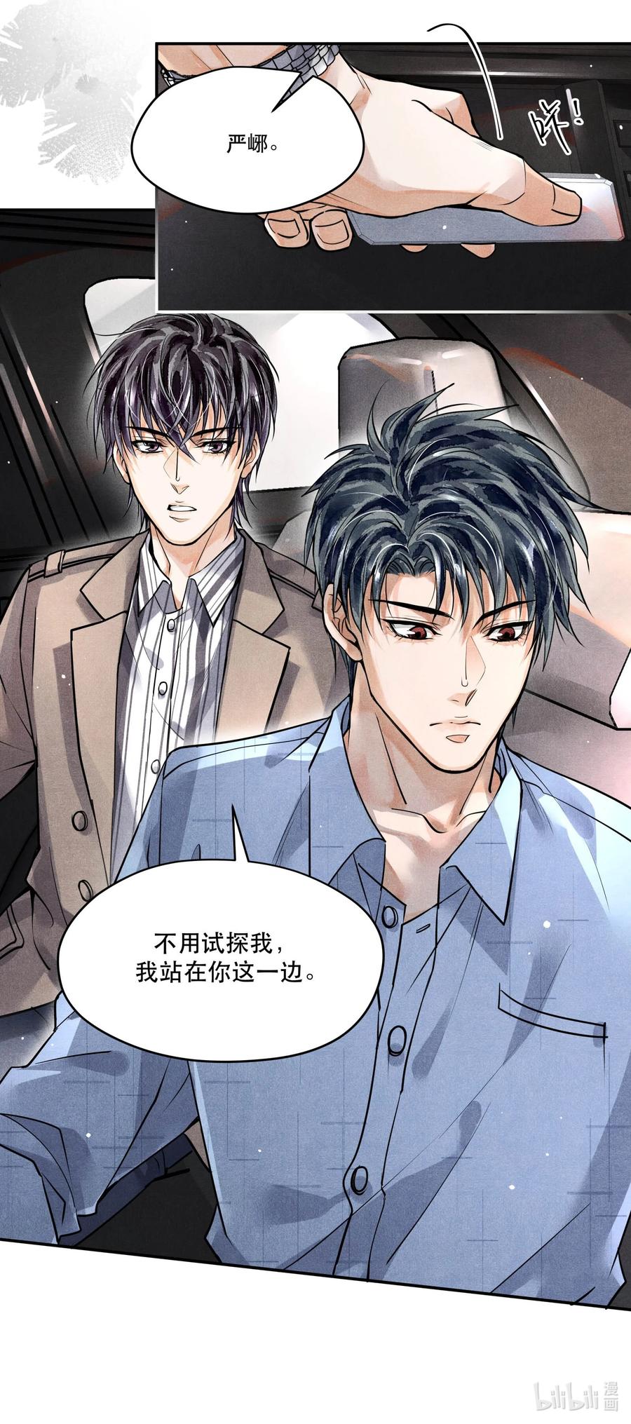 《破云》54 我站在你这一边 第28页