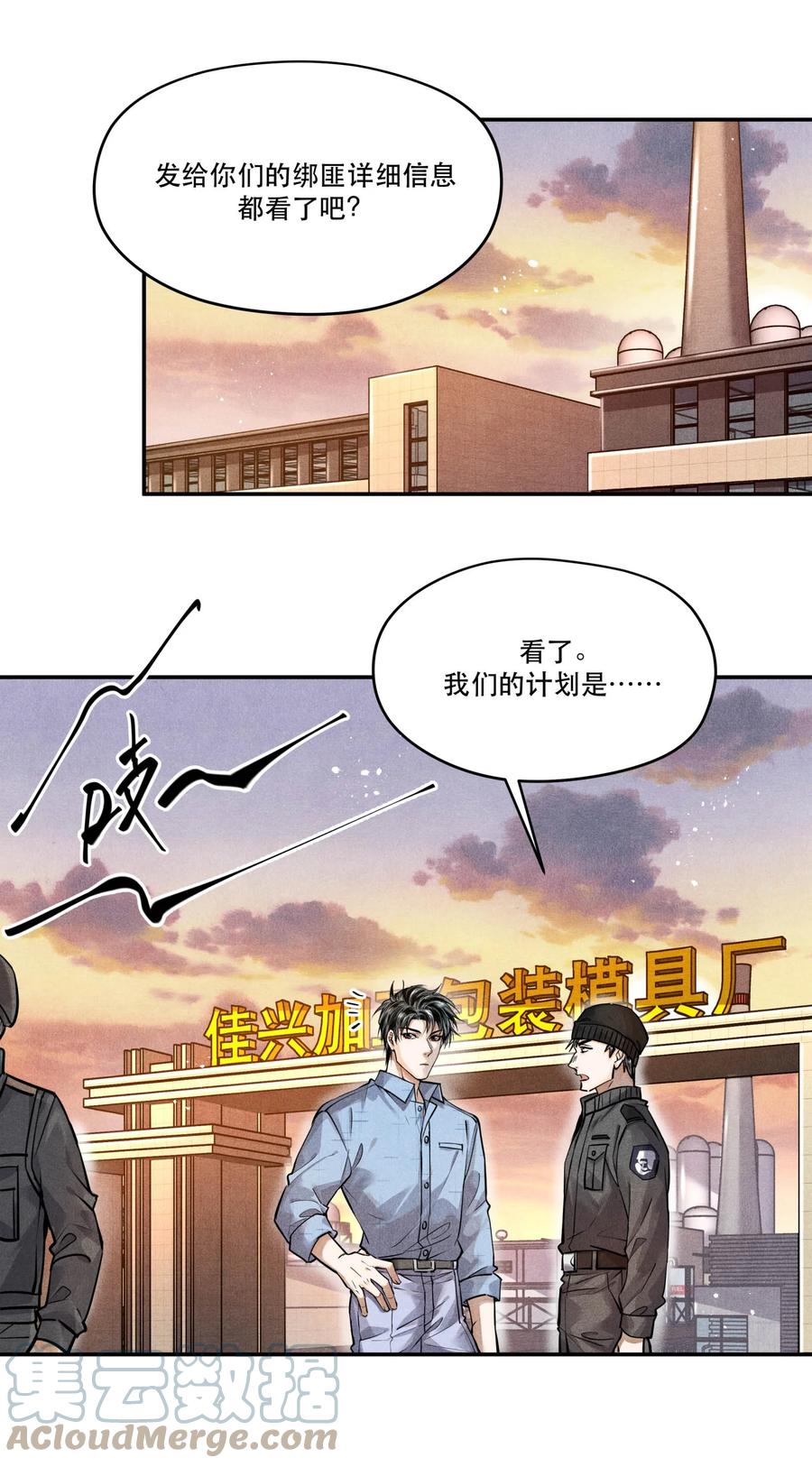 《破云》54 我站在你这一边 第17页