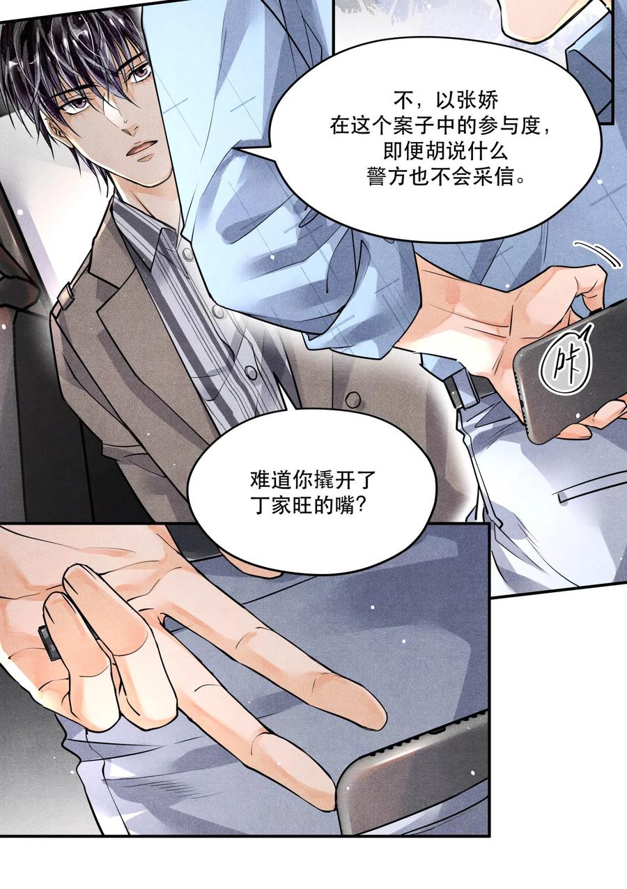 《破云》54 我站在你这一边 第24页