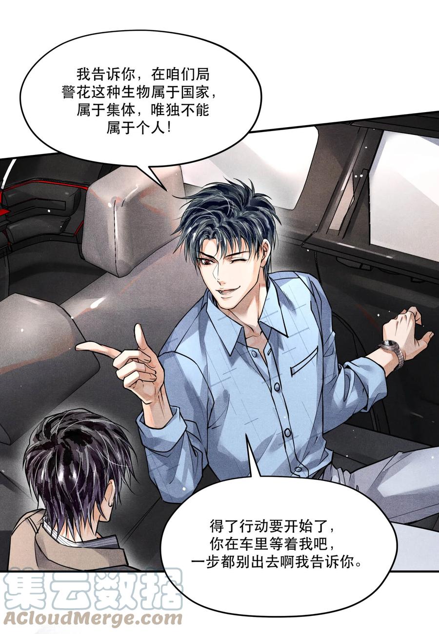 《破云》54 我站在你这一边 第27页