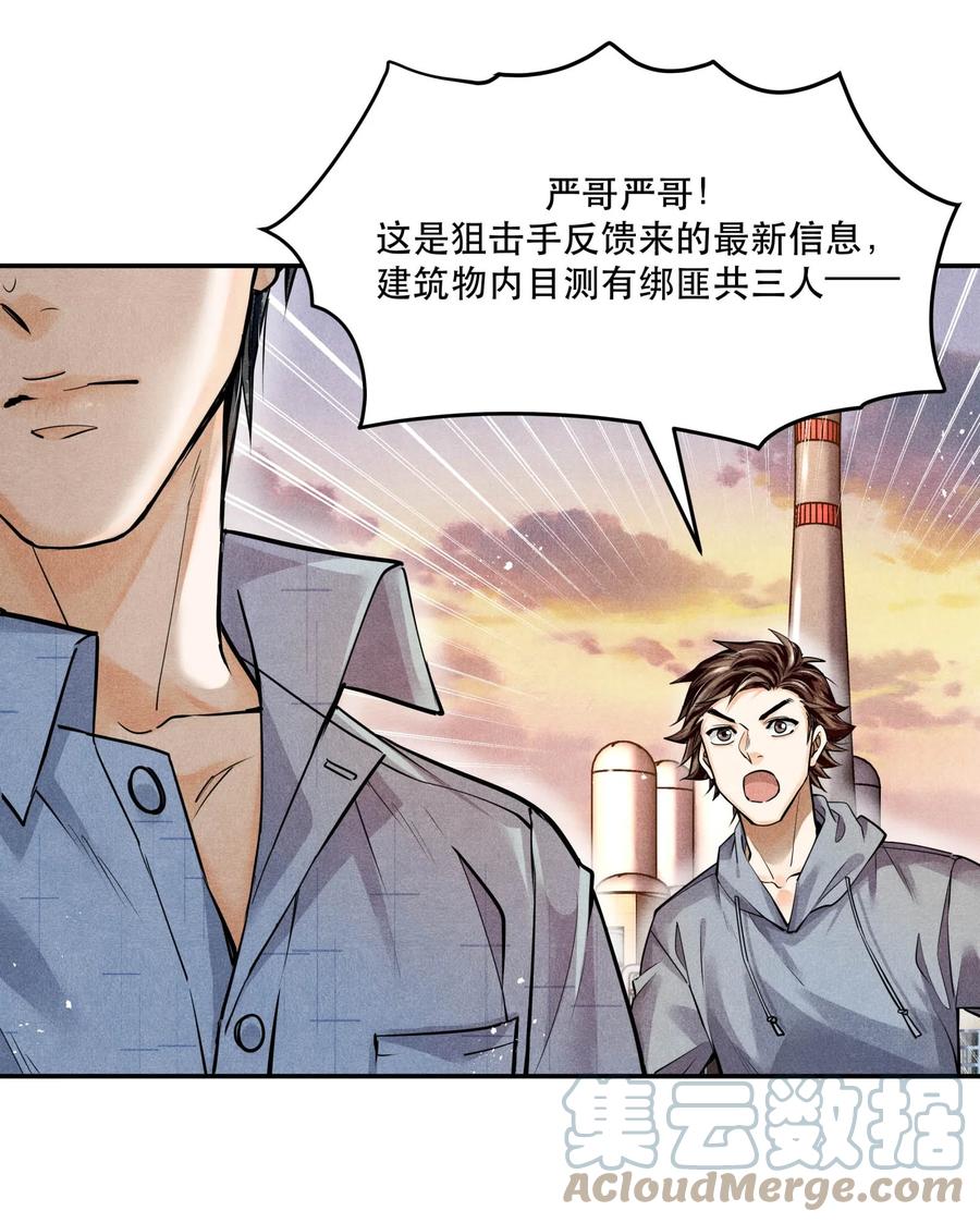 《破云》54 我站在你这一边 第19页