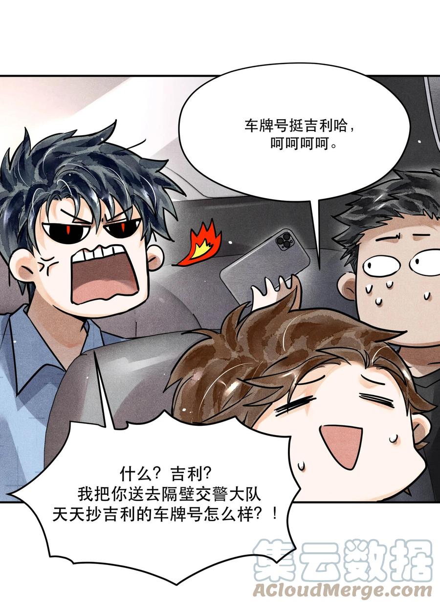 《破云》54 我站在你这一边 第9页