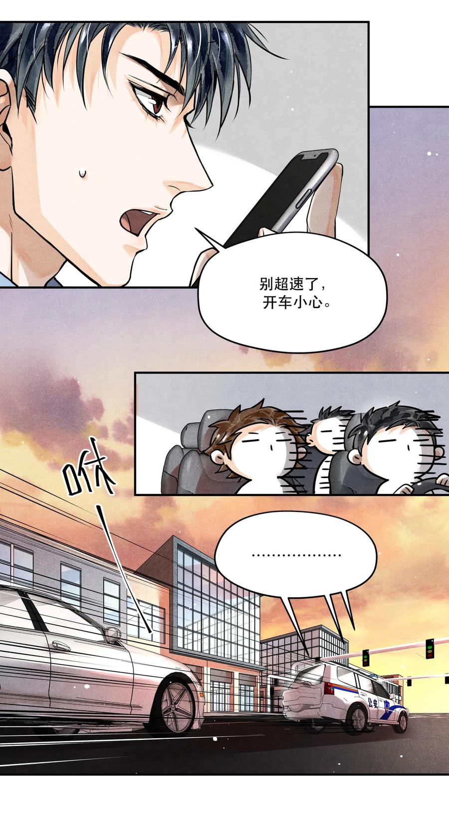 《破云》54 我站在你这一边 第10页
