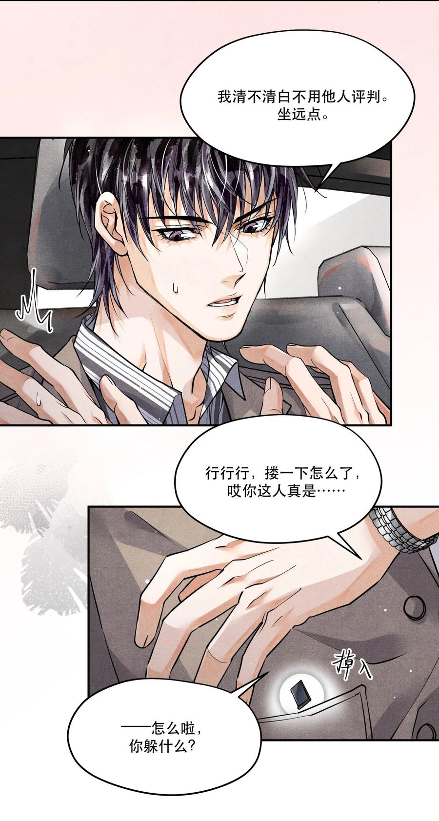 《破云》54 我站在你这一边 第26页