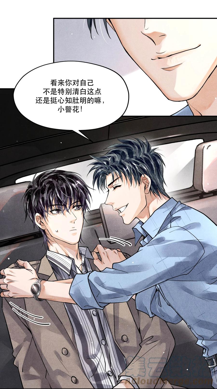 《破云》54 我站在你这一边 第25页