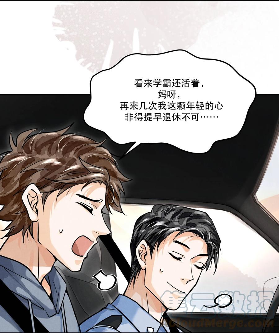 《破云》54 我站在你这一边 第3页