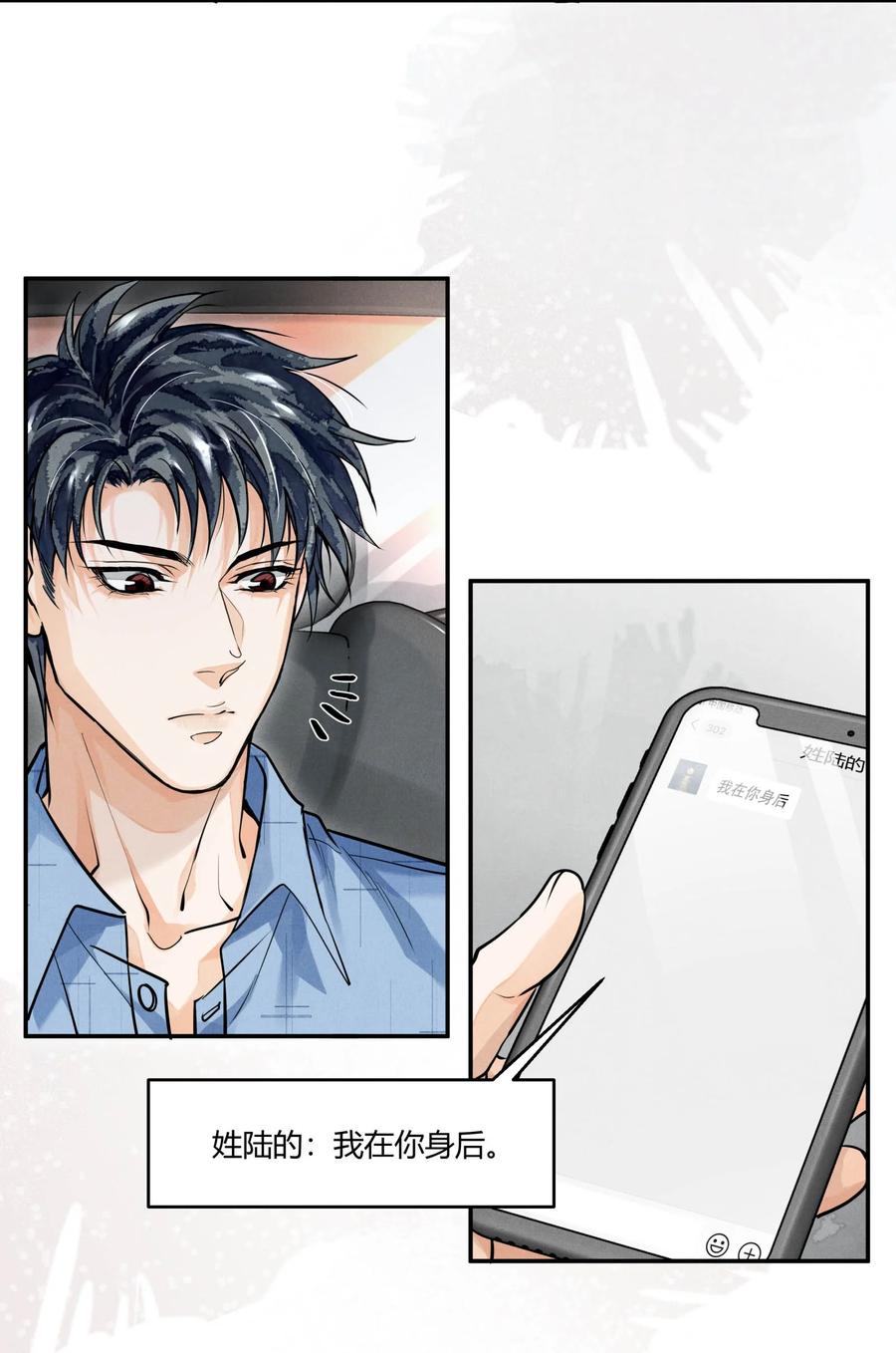 《破云》54 我站在你这一边 第4页