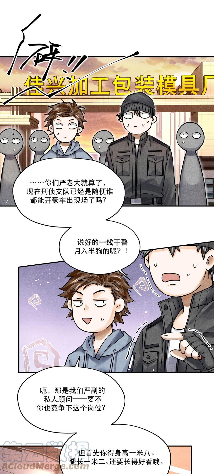 《破云》54 我站在你这一边 第21页