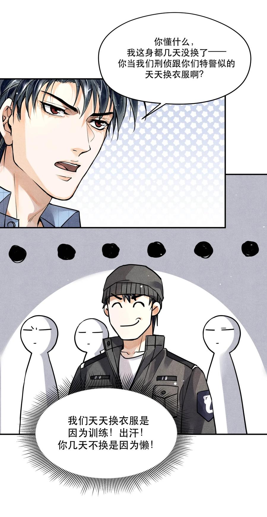 《破云》54 我站在你这一边 第16页
