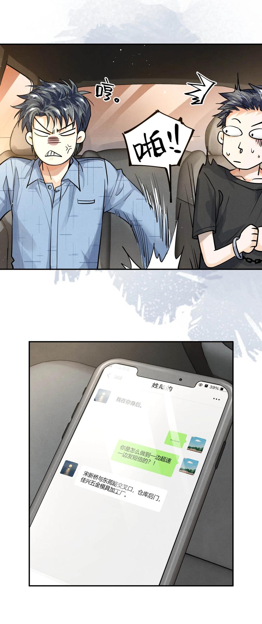 《破云》54 我站在你这一边 第8页