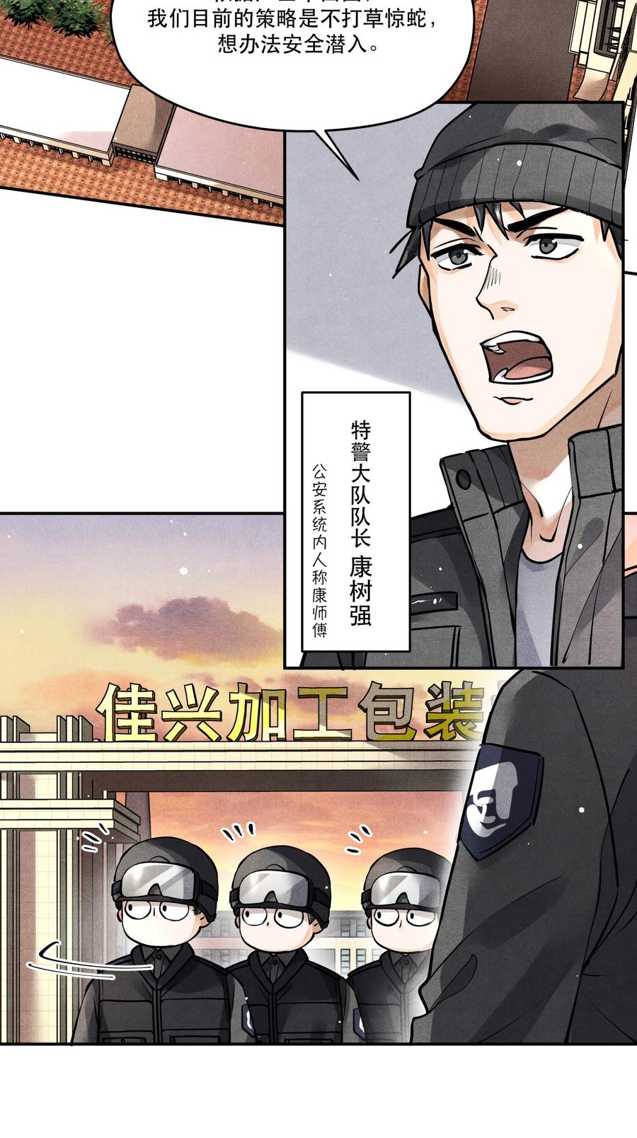 《破云》54 我站在你这一边 第12页