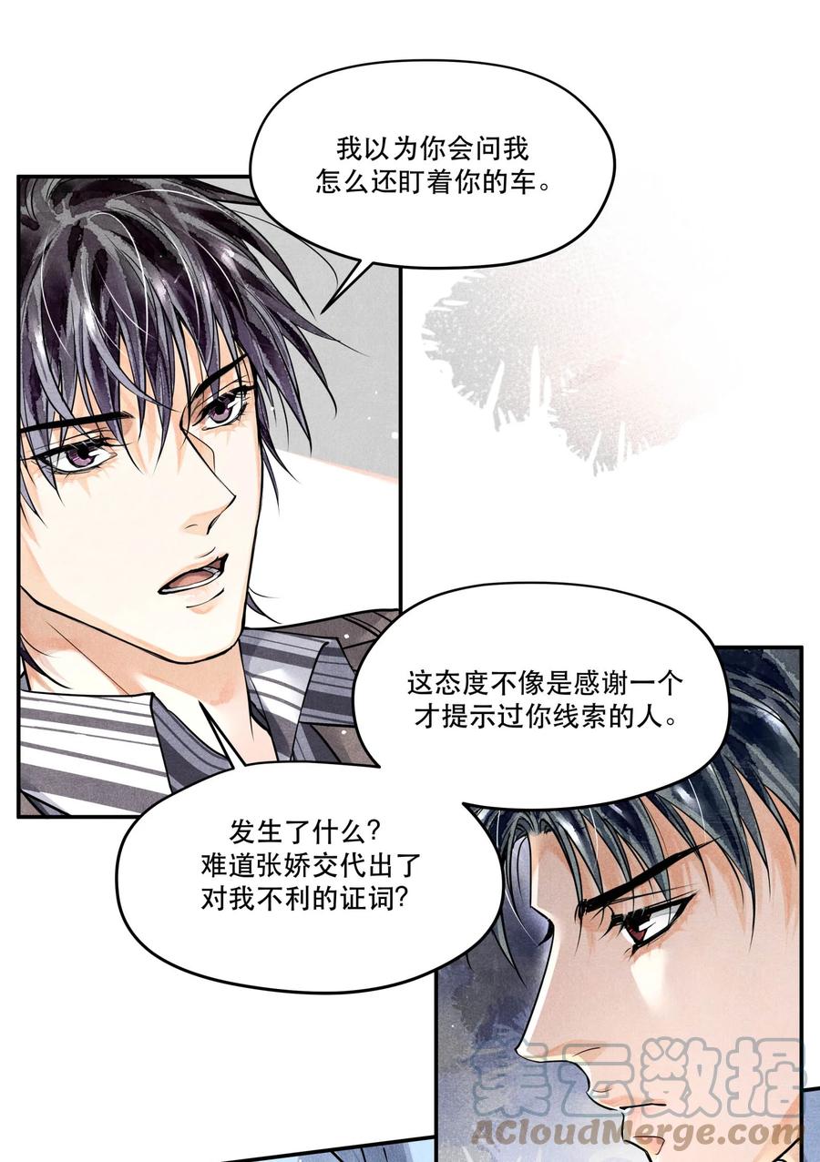《破云》54 我站在你这一边 第23页