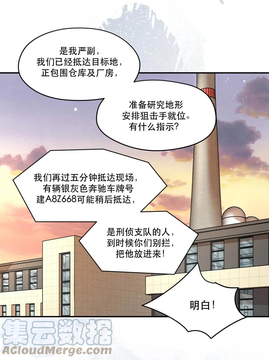 《破云》54 我站在你这一边 第7页