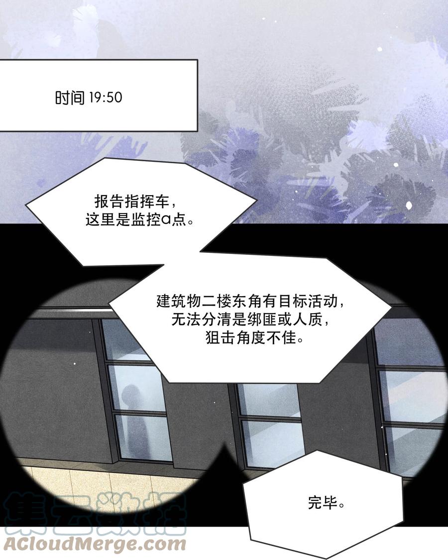 《破云》55 救援行动倒计时 第21页