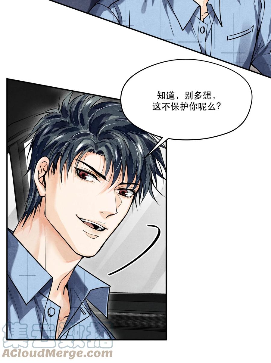 《破云》55 救援行动倒计时 第3页