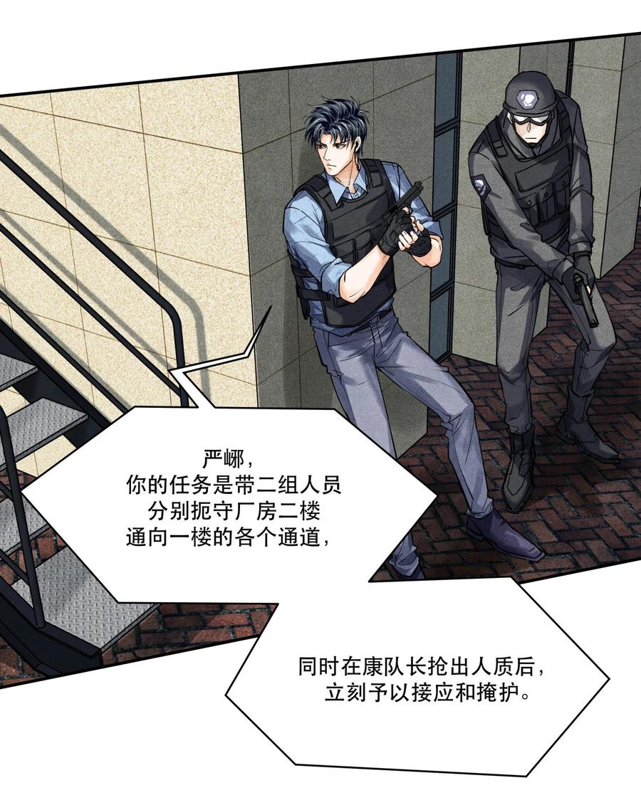 《破云》55 救援行动倒计时 第8页