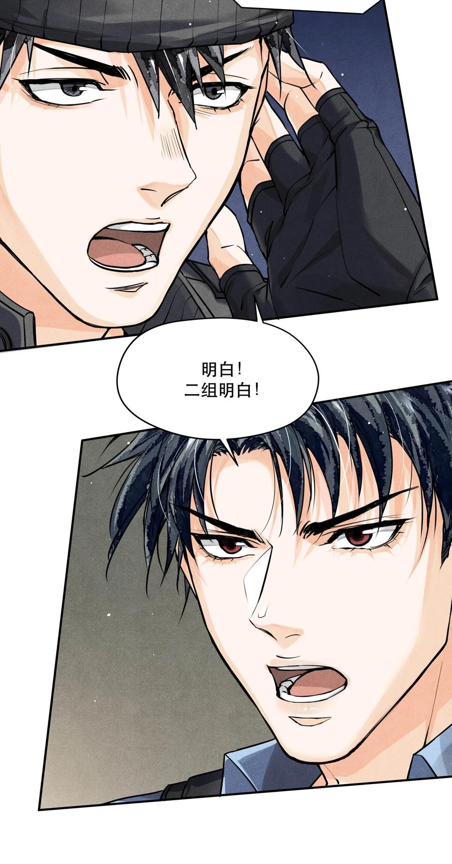 《破云》55 救援行动倒计时 第10页