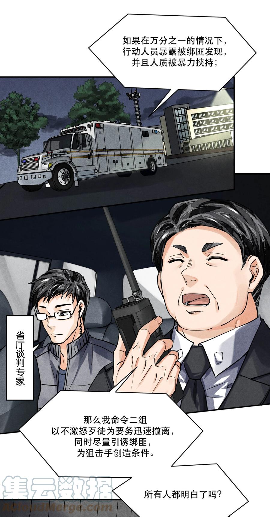 《破云》55 救援行动倒计时 第9页