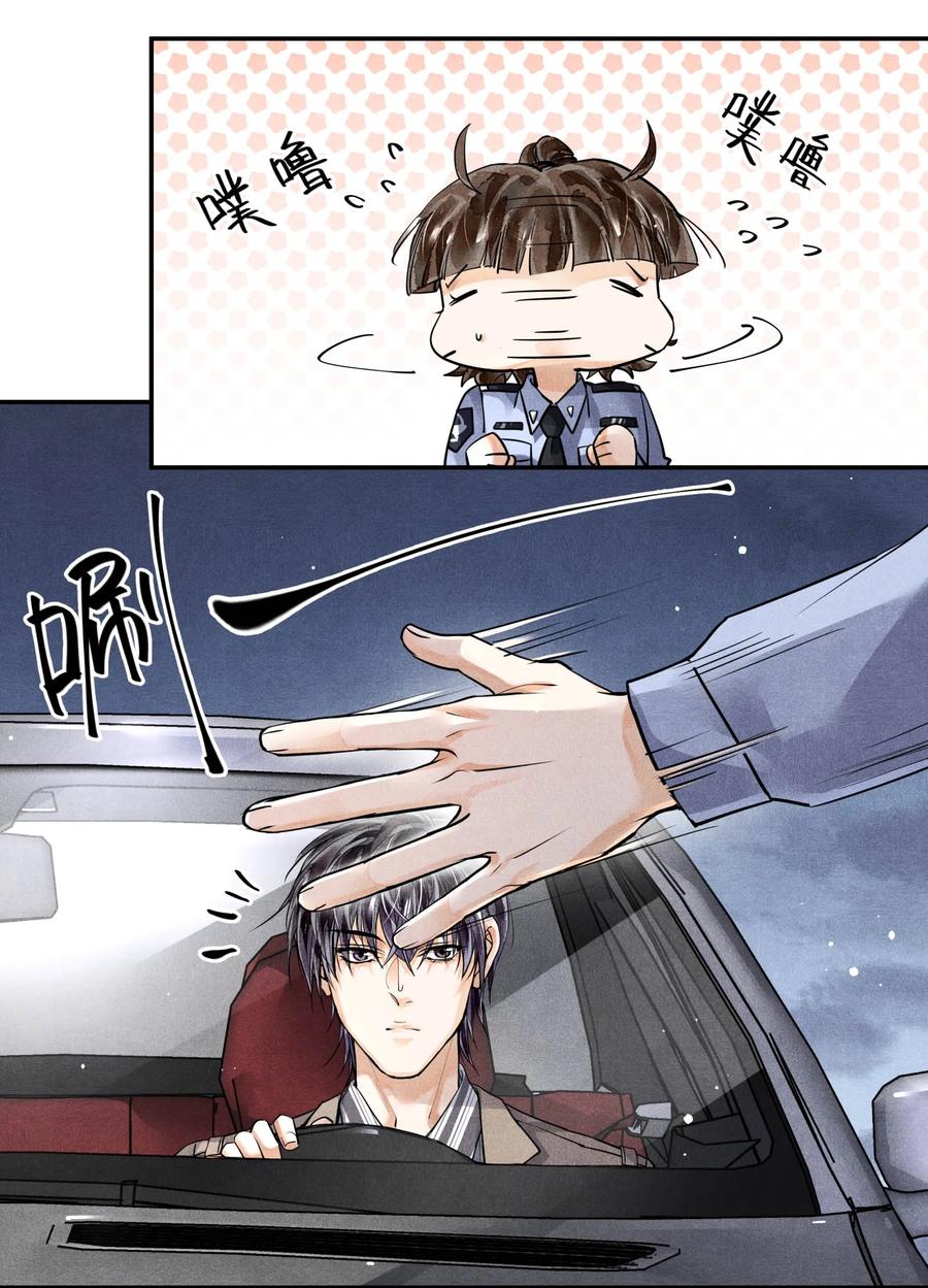 《破云》55 救援行动倒计时 第18页