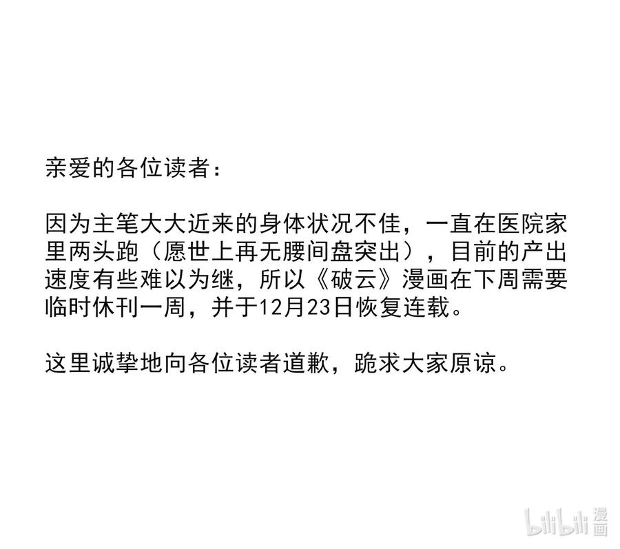 《破云》55 救援行动倒计时 第34页