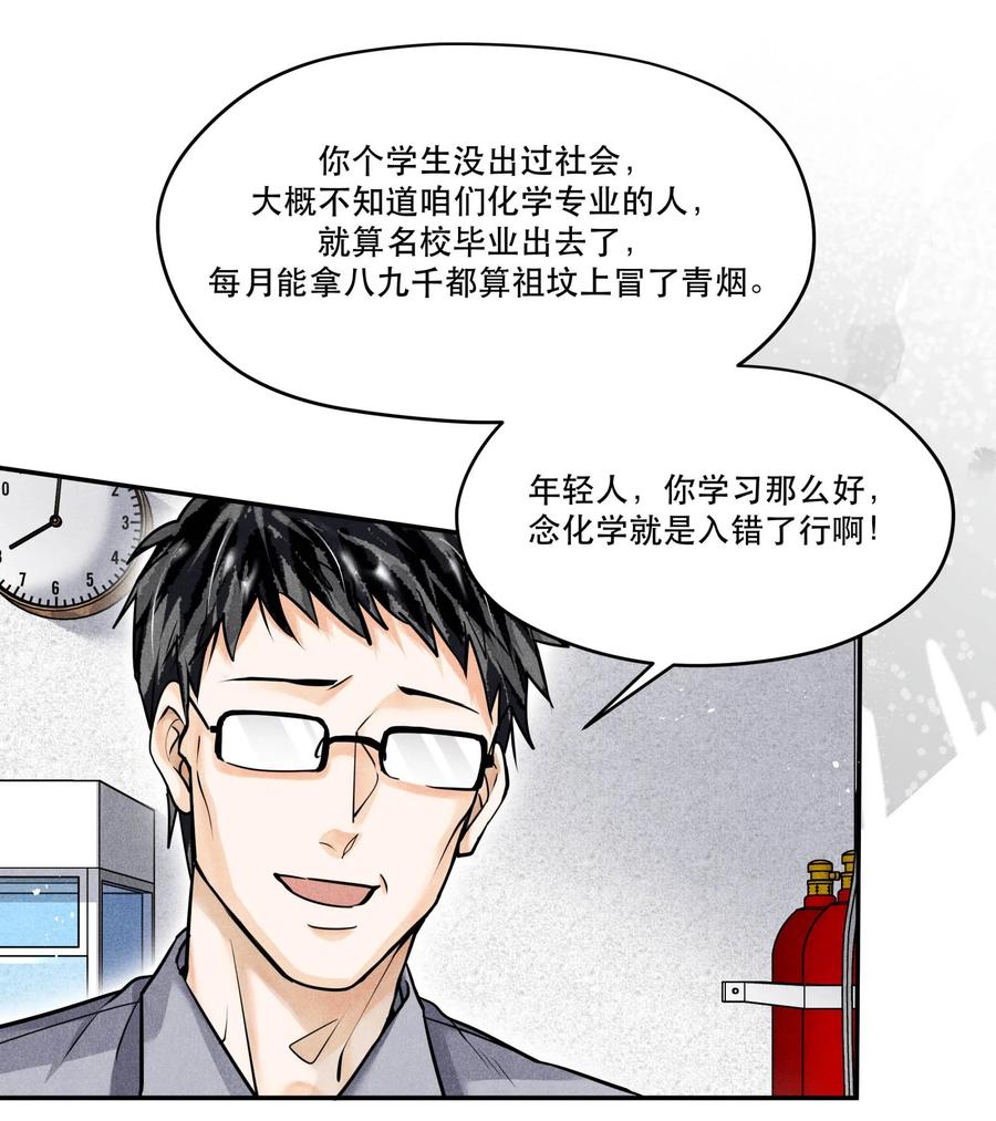 《破云》55 救援行动倒计时 第28页