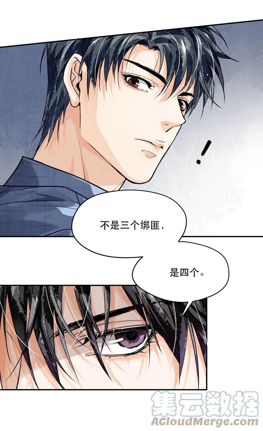 《破云》55 救援行动倒计时 第5页