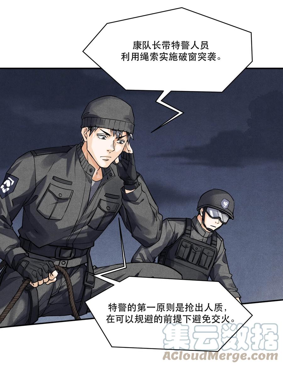 《破云》55 救援行动倒计时 第7页