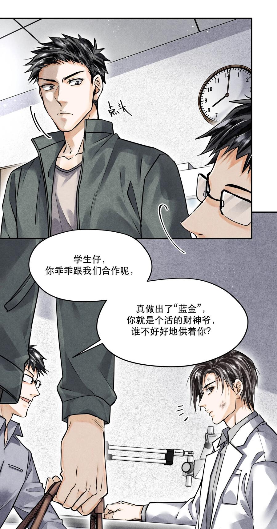《破云》55 救援行动倒计时 第30页