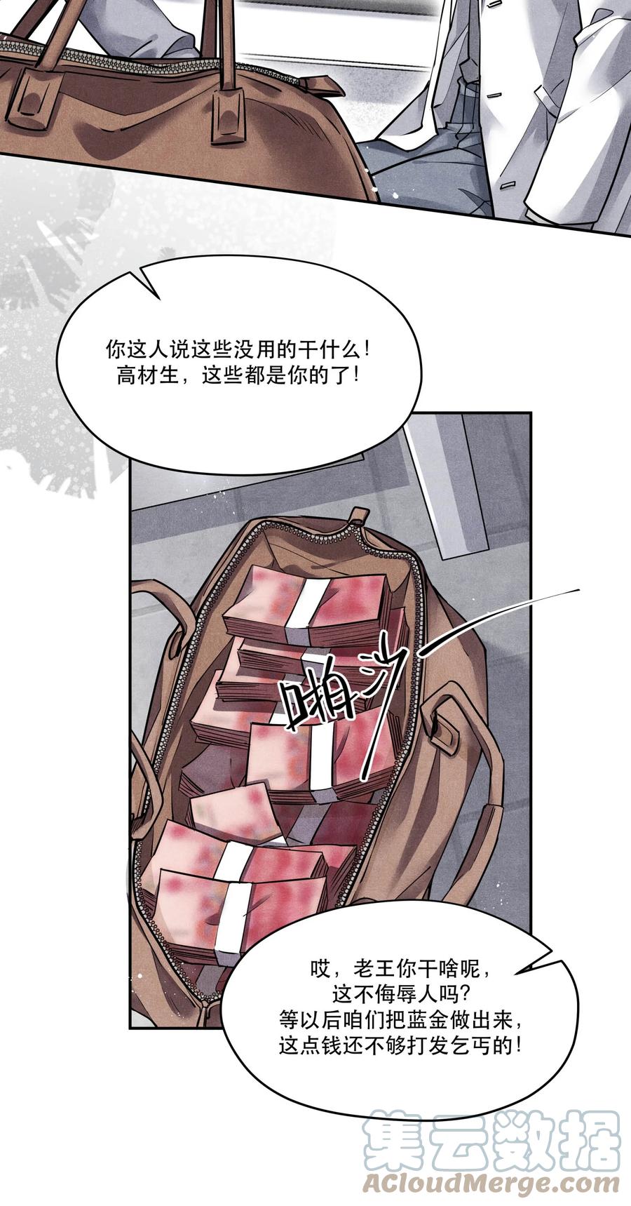 《破云》55 救援行动倒计时 第31页