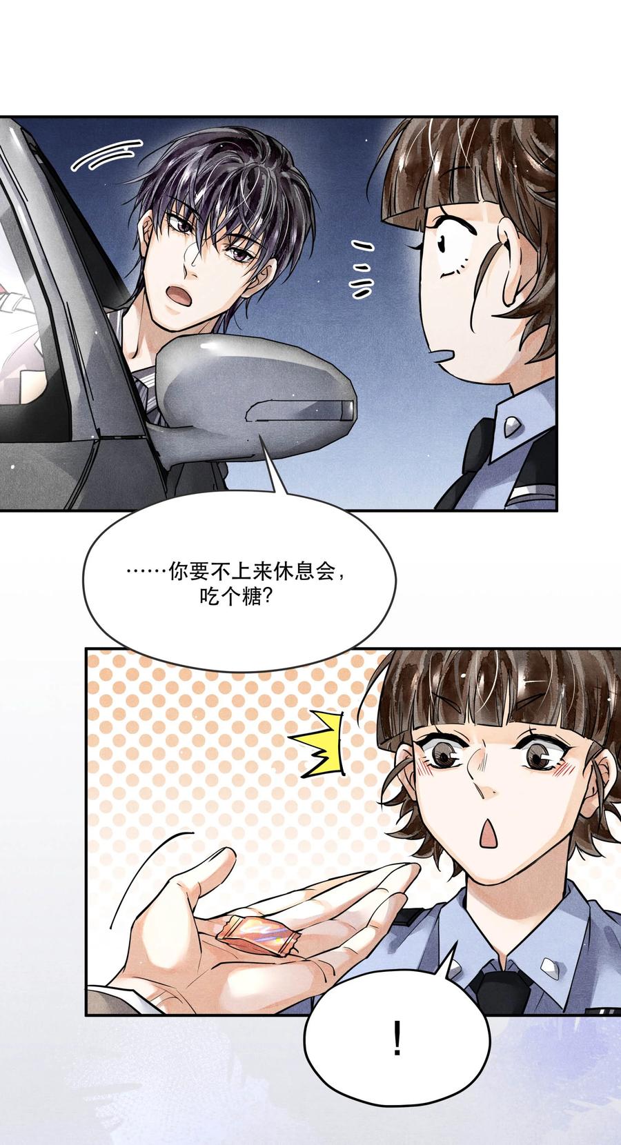 《破云》55 救援行动倒计时 第20页