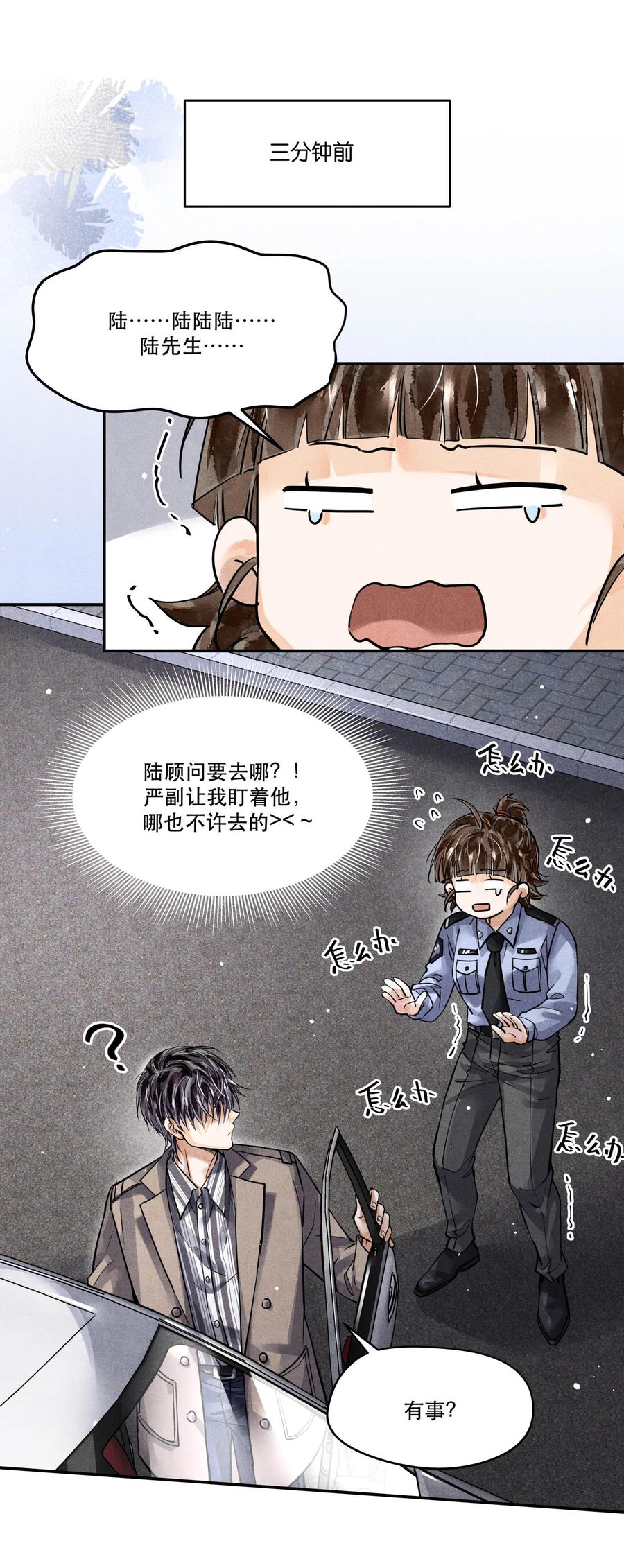 《破云》55 救援行动倒计时 第16页