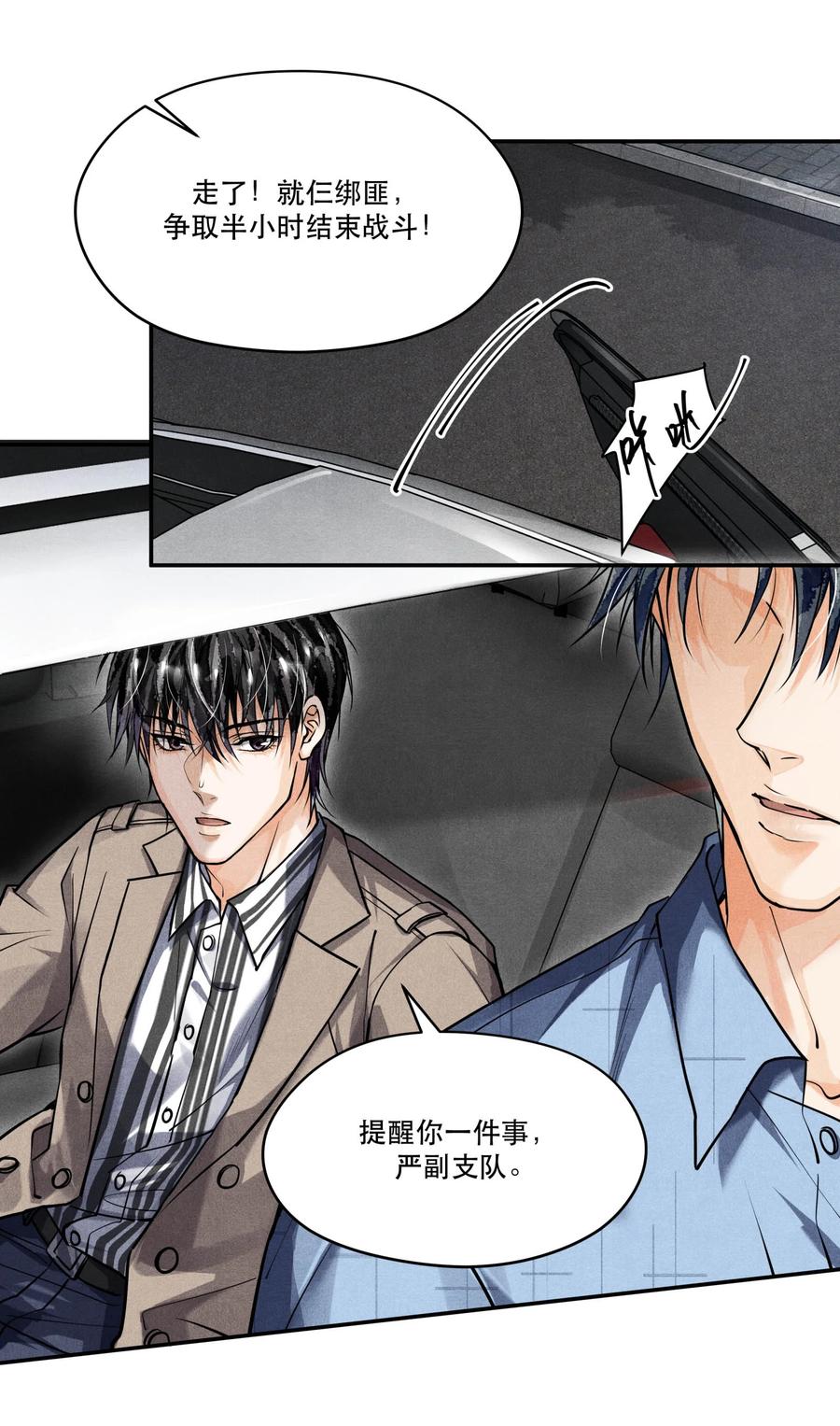 《破云》55 救援行动倒计时 第4页