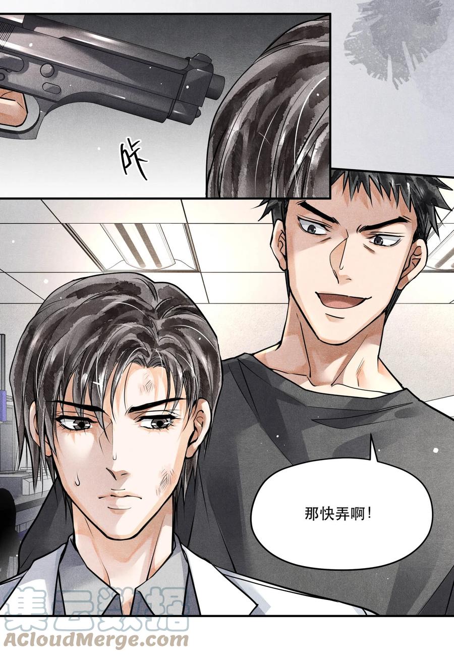 《破云》55 救援行动倒计时 第25页