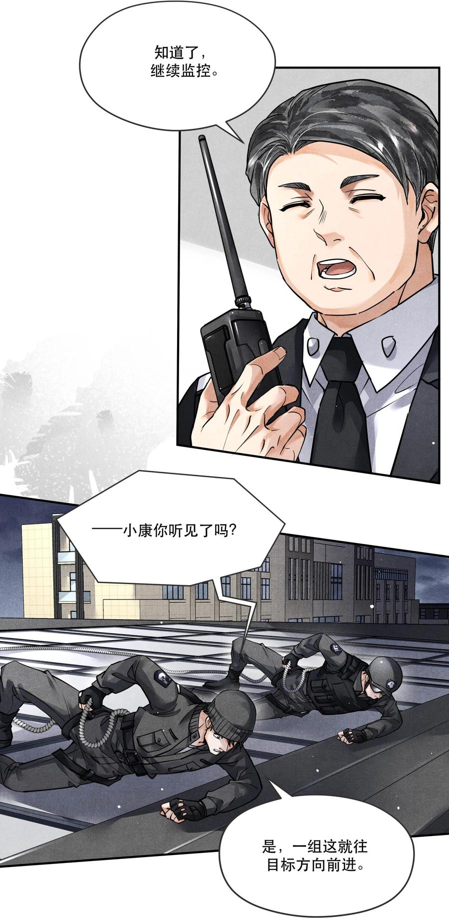 《破云》55 救援行动倒计时 第22页