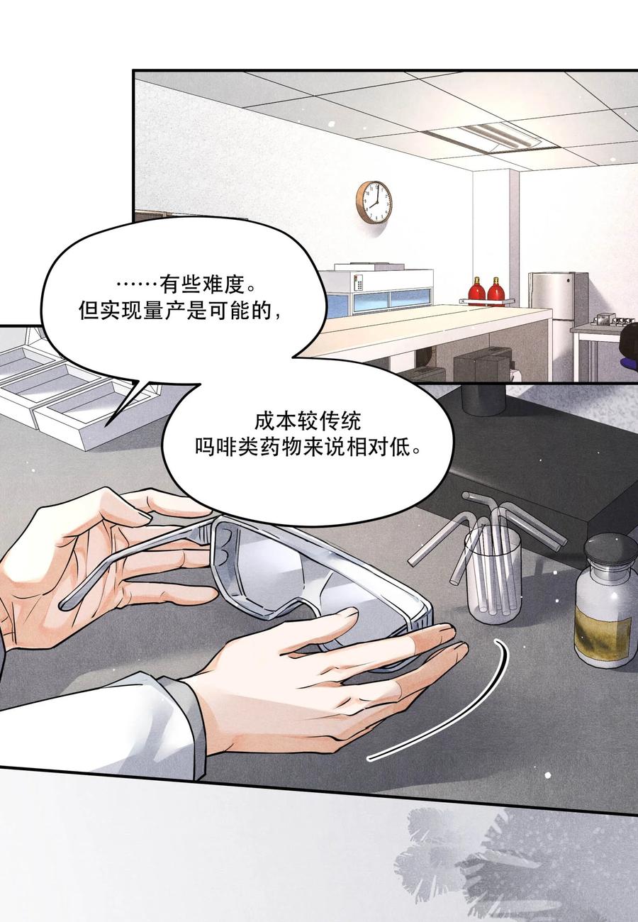 《破云》55 救援行动倒计时 第24页