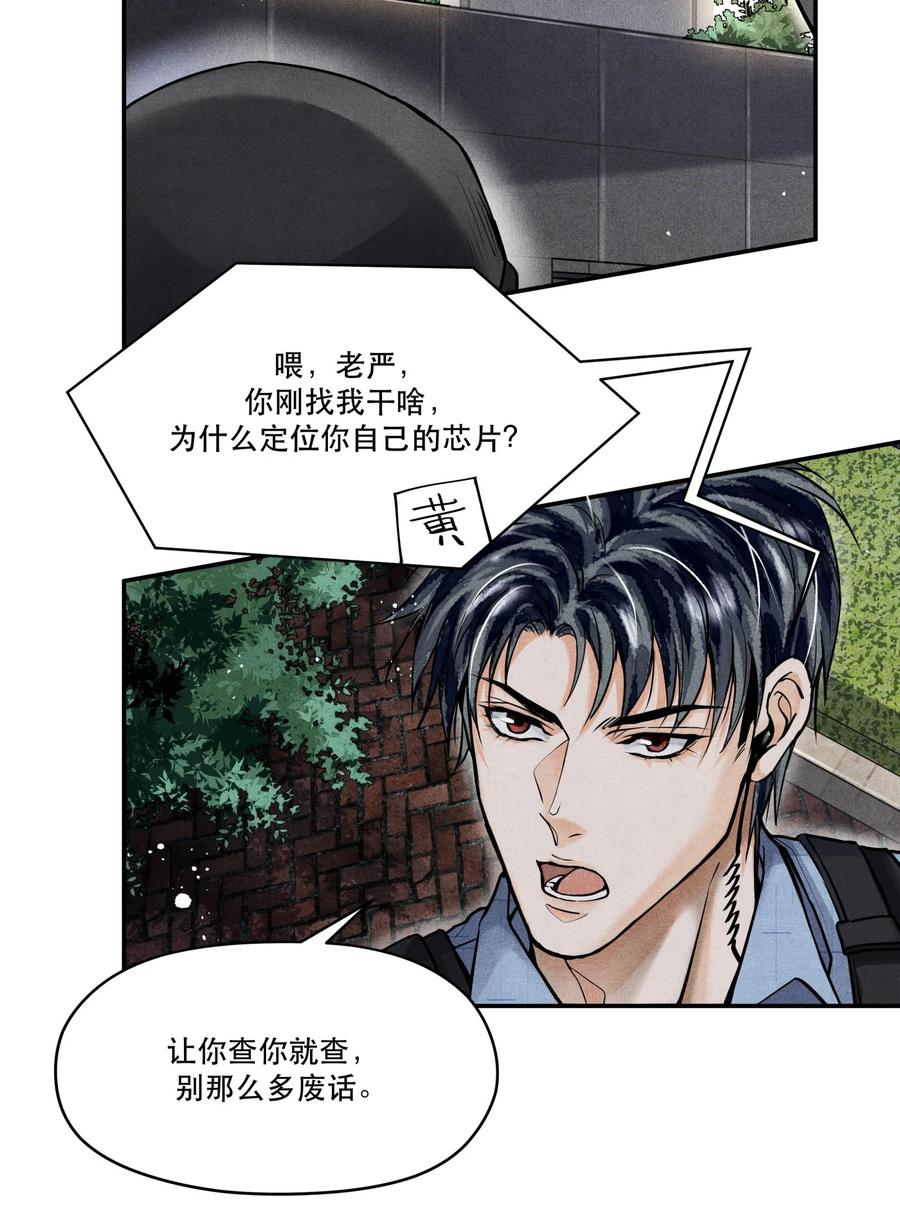 《破云》55 救援行动倒计时 第12页