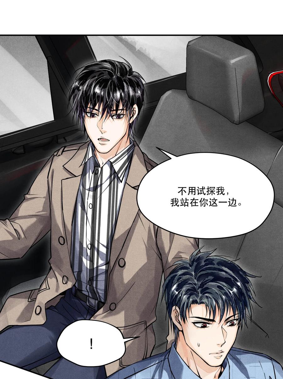 《破云》55 救援行动倒计时 第2页