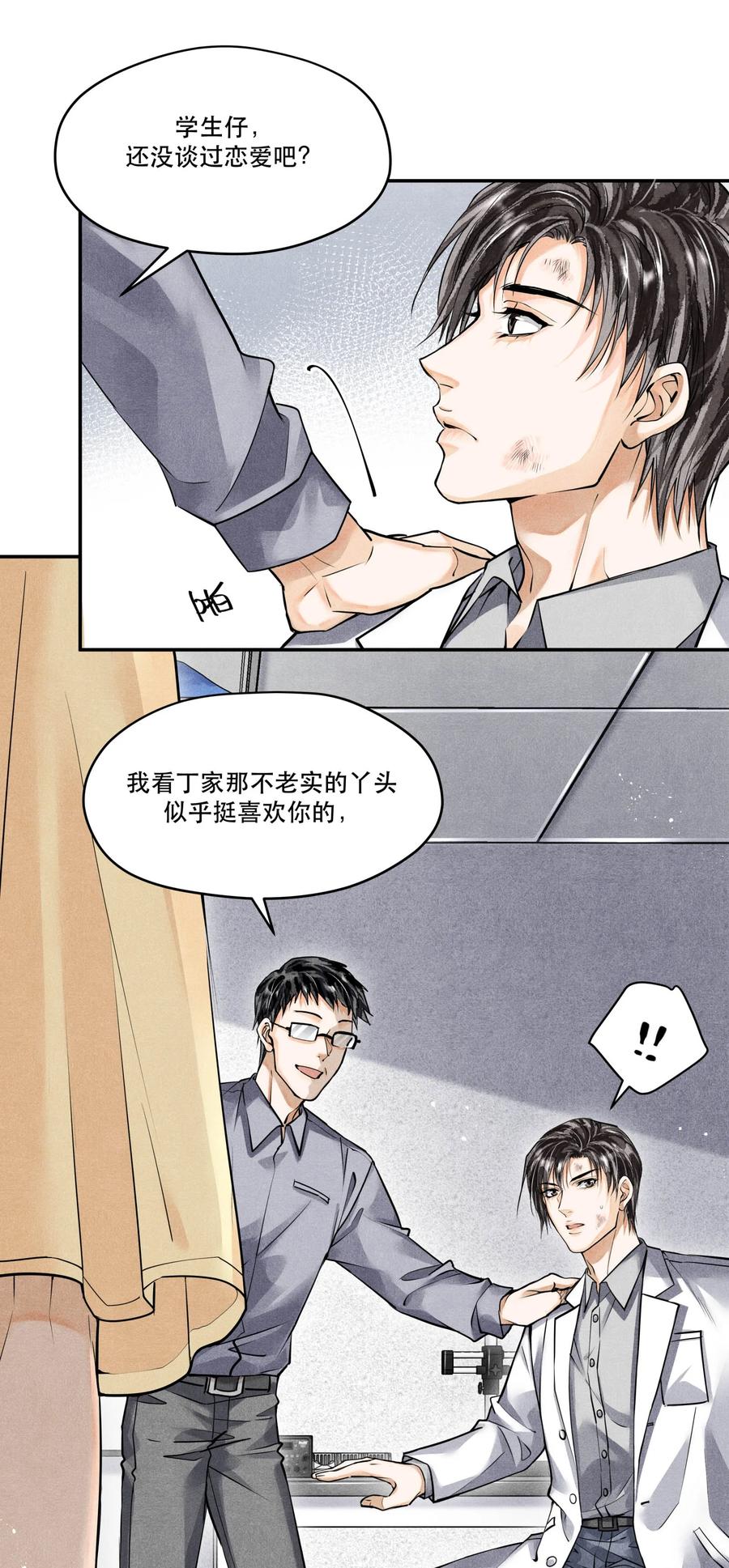 《破云》55 救援行动倒计时 第32页