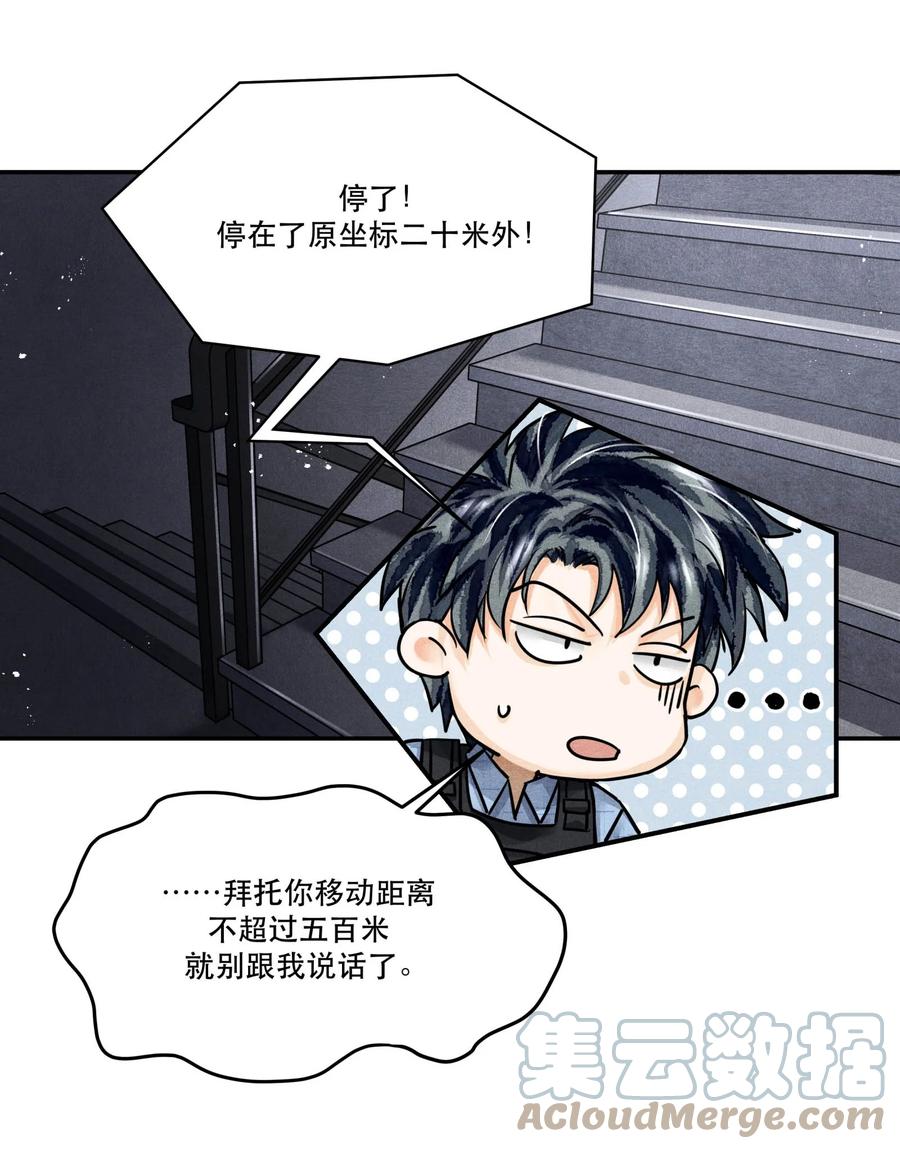 《破云》55 救援行动倒计时 第15页