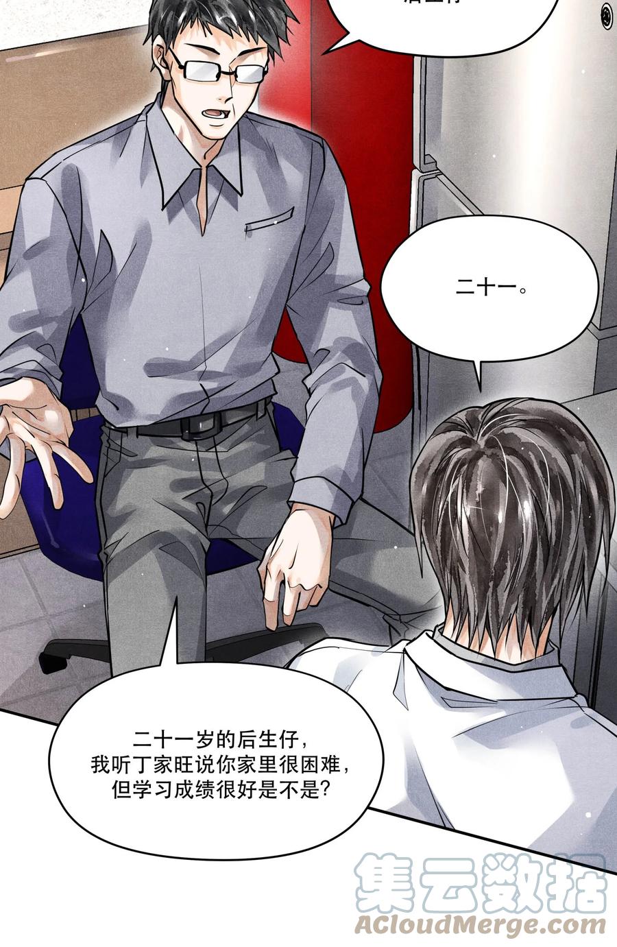 《破云》55 救援行动倒计时 第27页