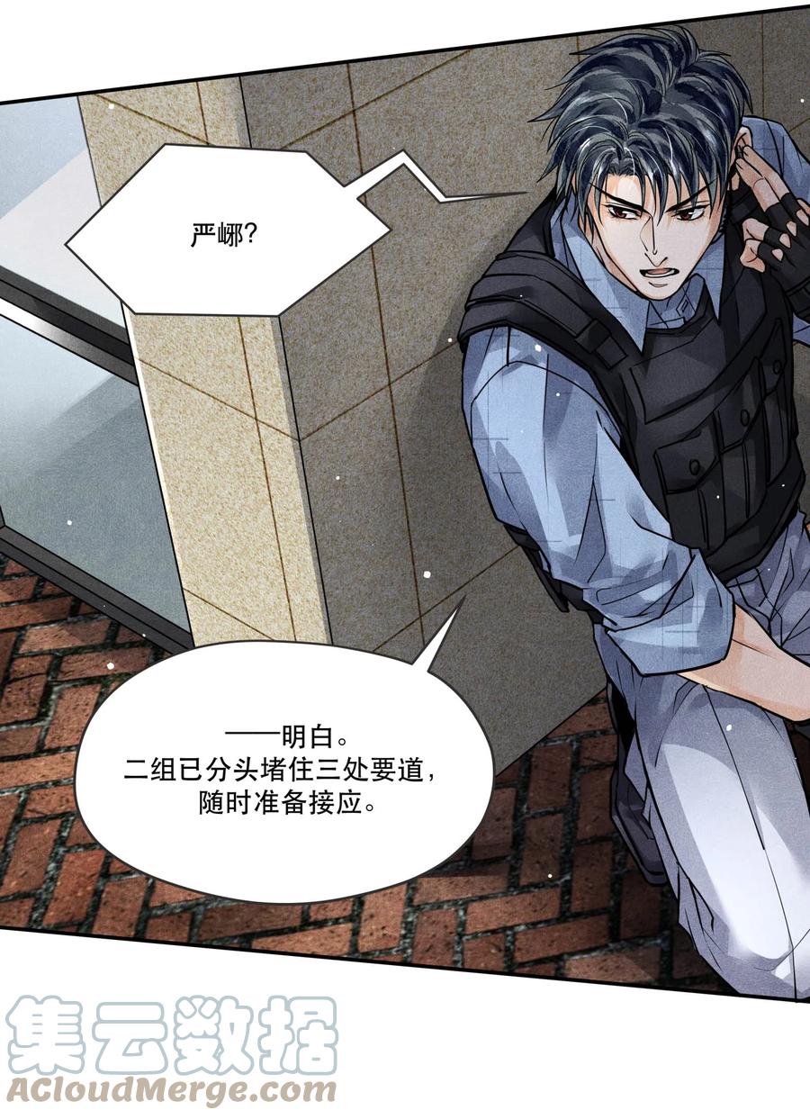 《破云》55 救援行动倒计时 第23页