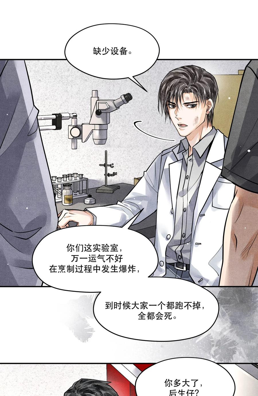 《破云》55 救援行动倒计时 第26页