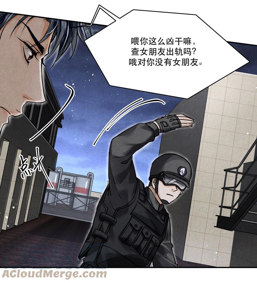 《破云》55 救援行动倒计时 第13页
